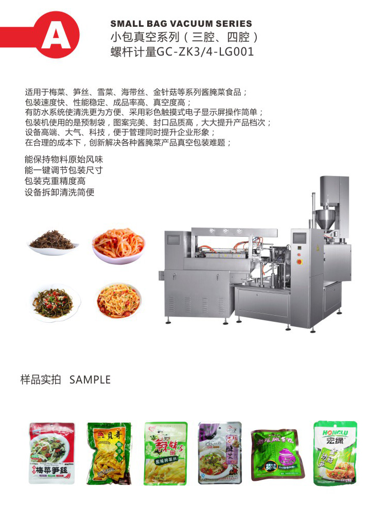 螺桿計量真空包裝機