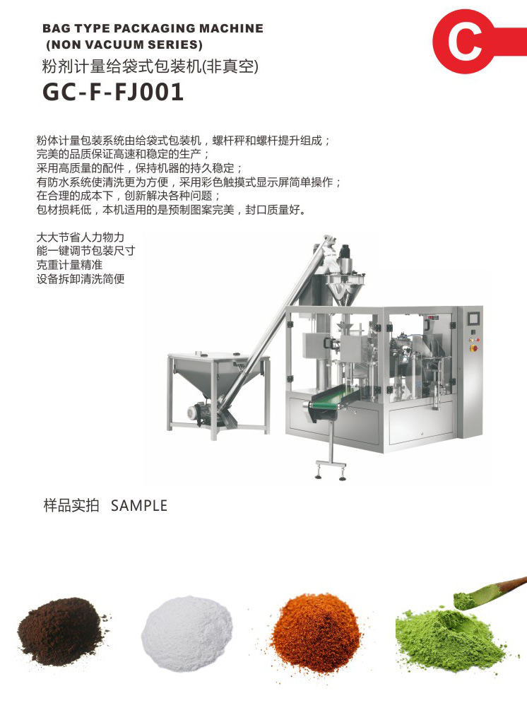 粉劑袋式包裝機