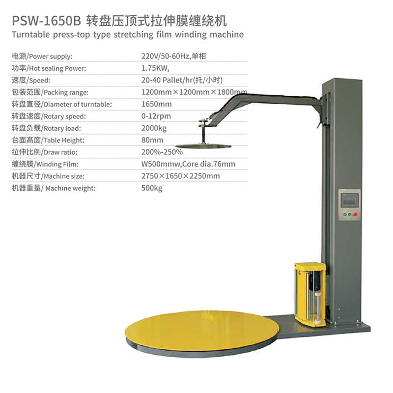 拉升膜纏繞機(jī)參數(shù)